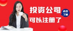 深圳前海基金公司如何注冊(cè)？2021深圳私募公司最新政策